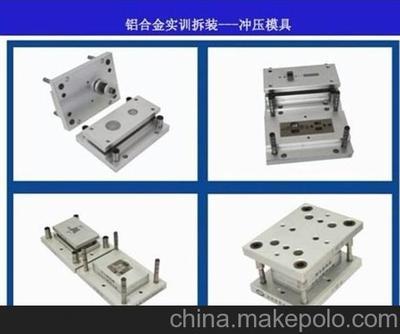 深藍(lán)宇SL-LCM鋁合金實(shí)訓(xùn)拆裝沖壓模具 昆山科技設(shè)備的專(zhuān)業(yè)之選