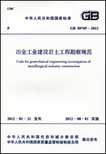 解讀《GB50749-2012冶金工業建設巖土工程勘察規范》及其在建設工程勘察中的重要性